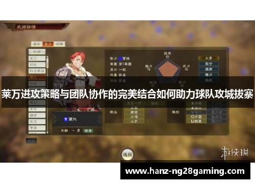 莱万进攻策略与团队协作的完美结合如何助力球队攻城拔寨 莱万进攻策略与团队协作的完美结合如何助力球队攻城拔寨