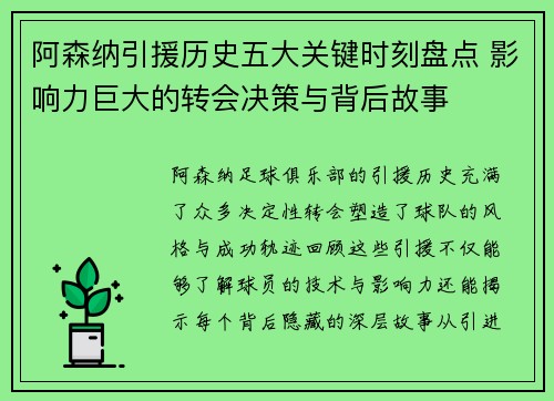 阿森纳引援历史五大关键时刻盘点 影响力巨大的转会决策与背后故事 阿森纳引援历史五大关键时刻盘点 影响力巨大的转会决策与背后故事
