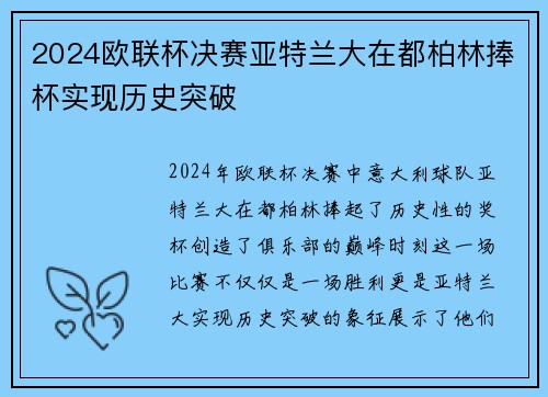 2024欧联杯决赛亚特兰大在都柏林捧杯实现历史突破