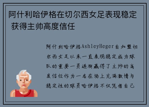 阿什利哈伊格在切尔西女足表现稳定 获得主帅高度信任