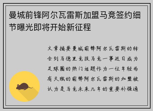 曼城前锋阿尔瓦雷斯加盟马竞签约细节曝光即将开始新征程